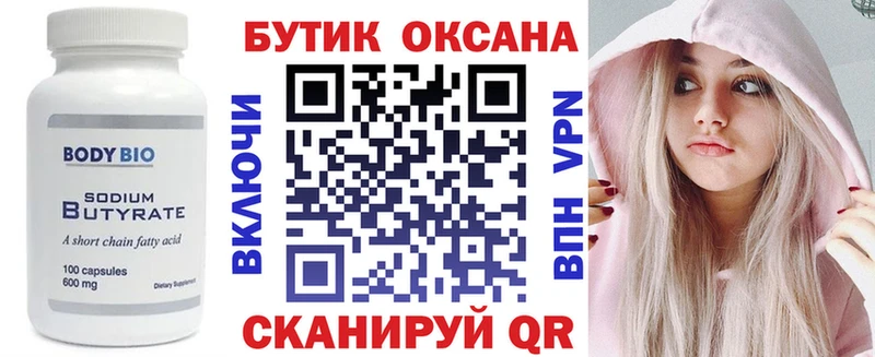БУТИРАТ бутандиол Купить где Нерчинск